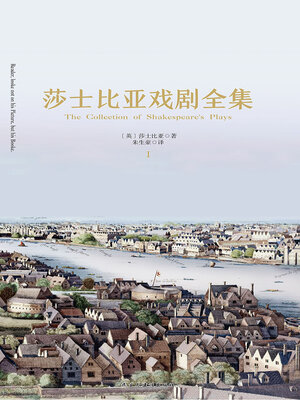 cover image of 莎士比亚戏剧全集（5卷）